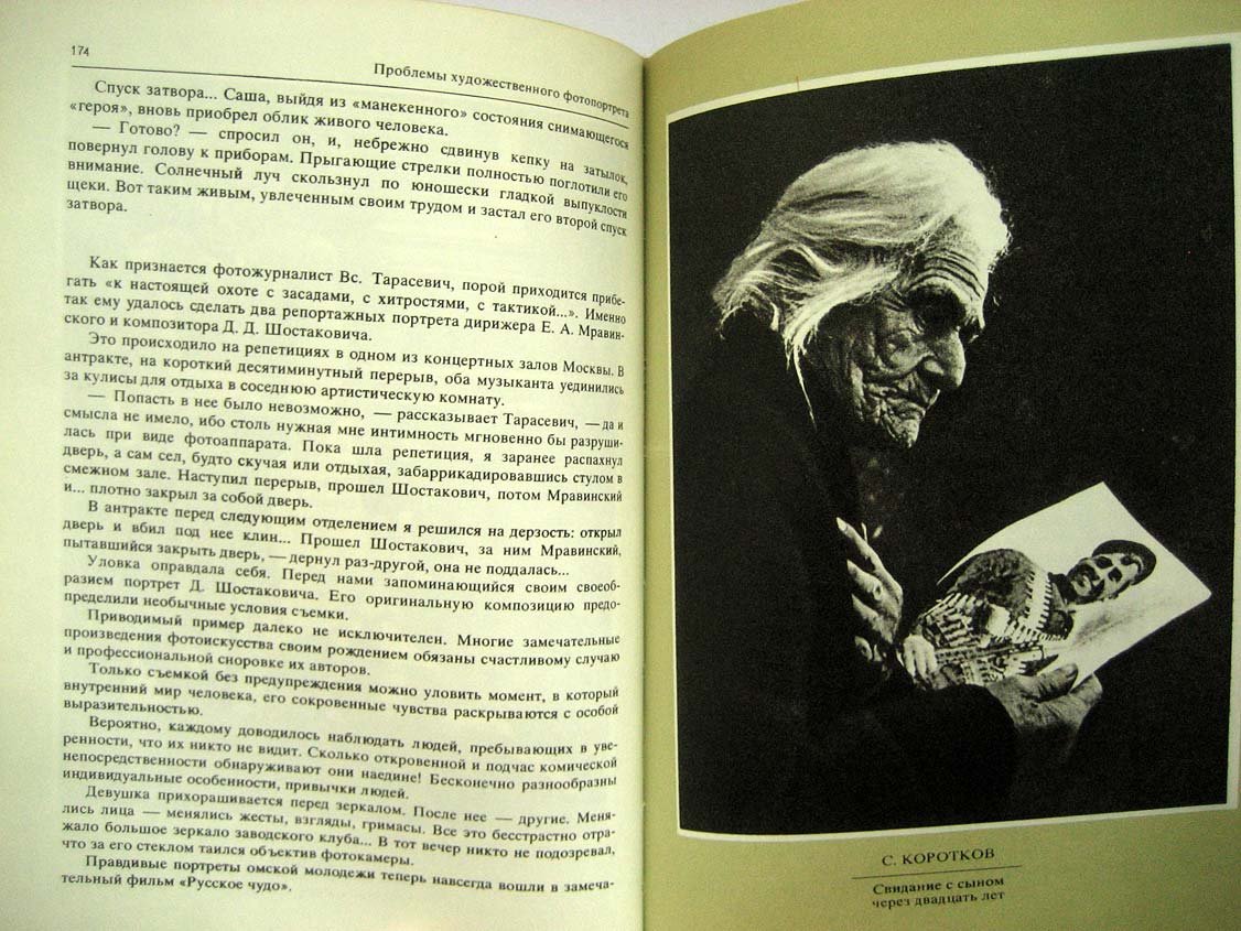 Волков-Ланнит Л. Искусство фотопортрета.