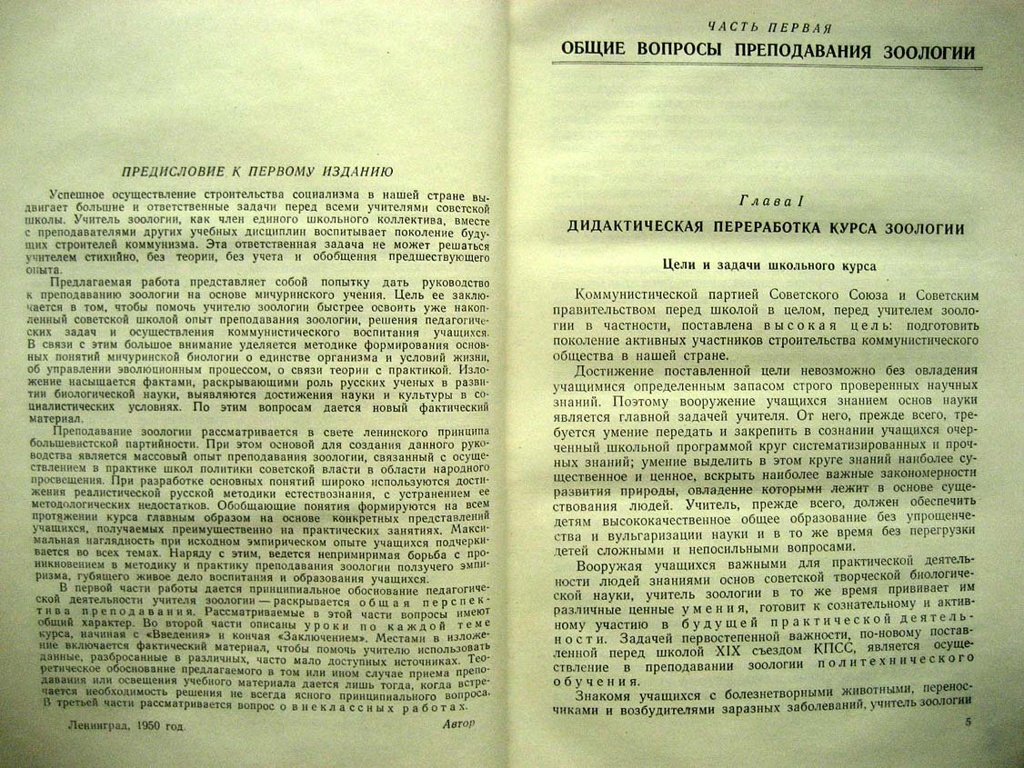 Рыков Н. Методика преподавания зоологии.