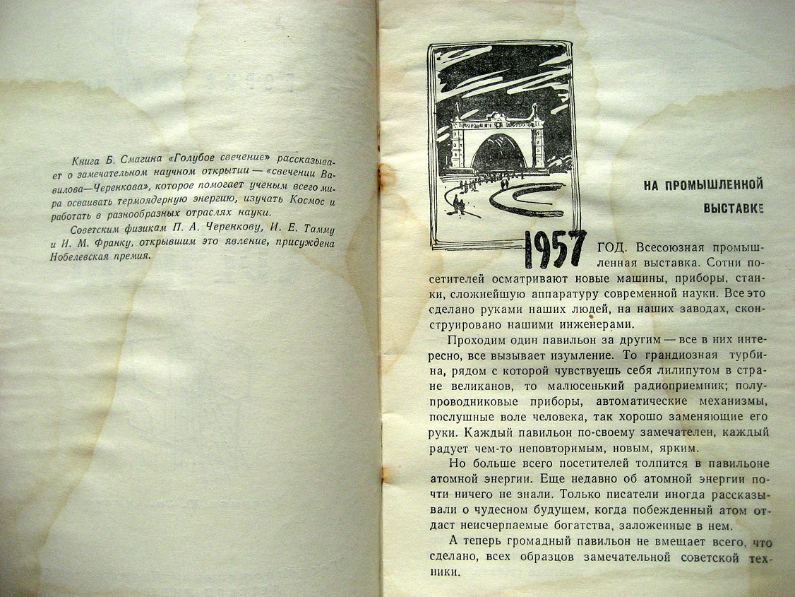 Смагин Б. Голубое свечение.
