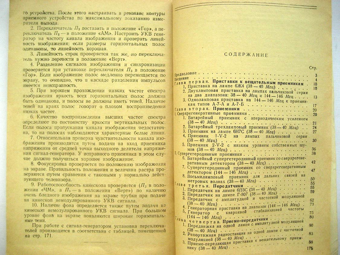 Алексеев С. Радиолюбительская УКВ аппаратура.