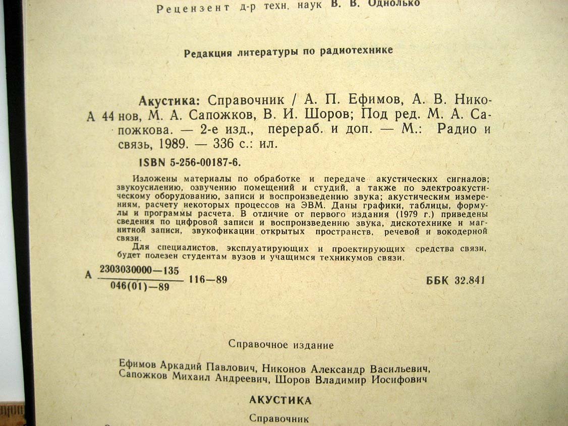 Акустика. Справочник