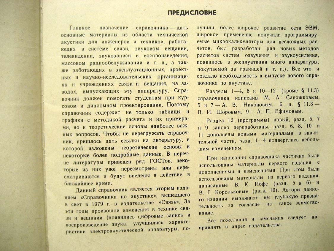 Акустика. Справочник