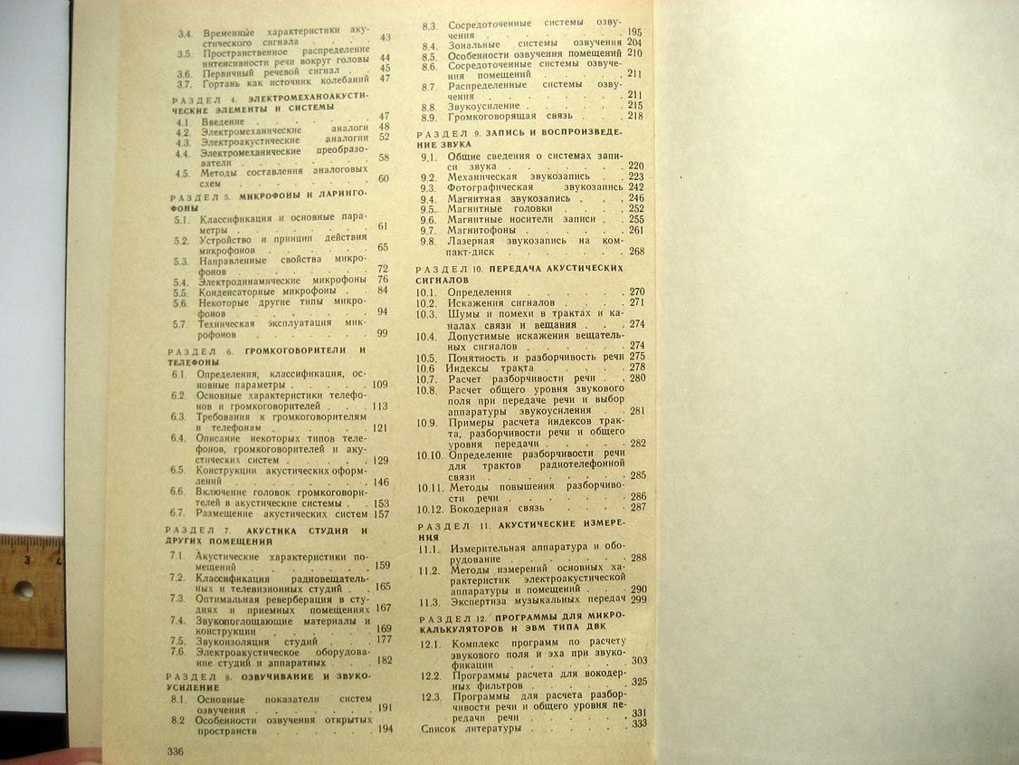 Акустика. Справочник