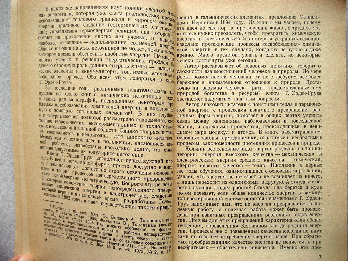 Эрдеи-Груз Т. Химические источники энергии.