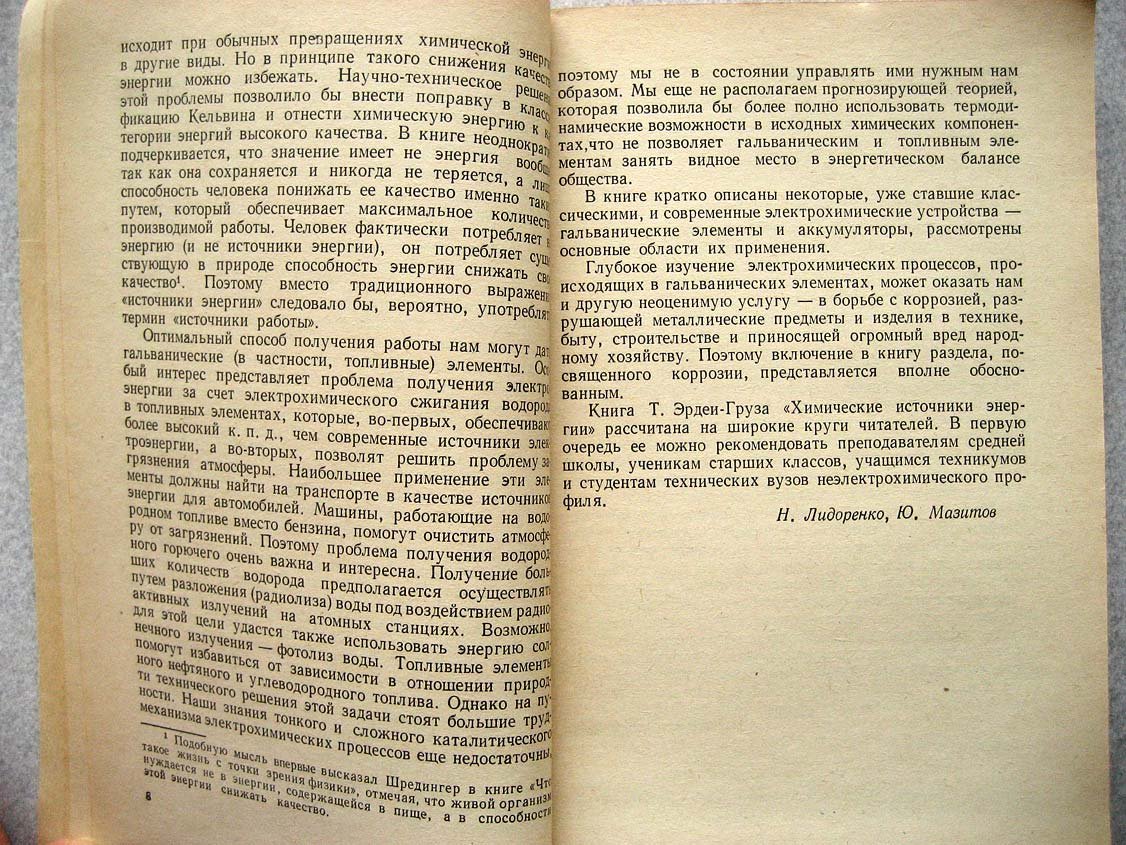 Эрдеи-Груз Т. Химические источники энергии.