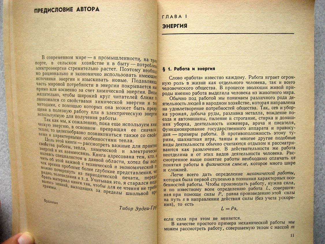 Эрдеи-Груз Т. Химические источники энергии.