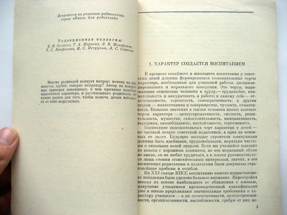 Левитов Н. Отчего возникают недостатки в характере школьников и как их исправлять.