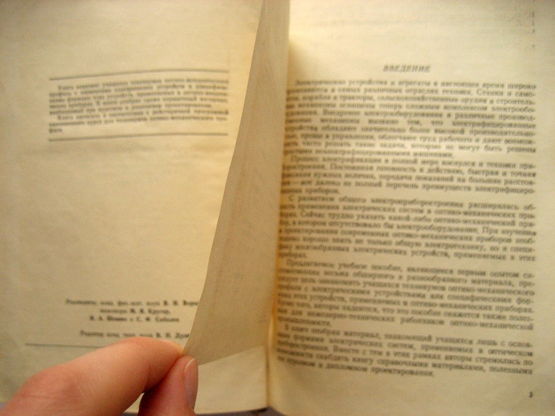 Кричевский Е., Федорович Л., Фетисов В. Электрооборудование оптико-механических приборов.