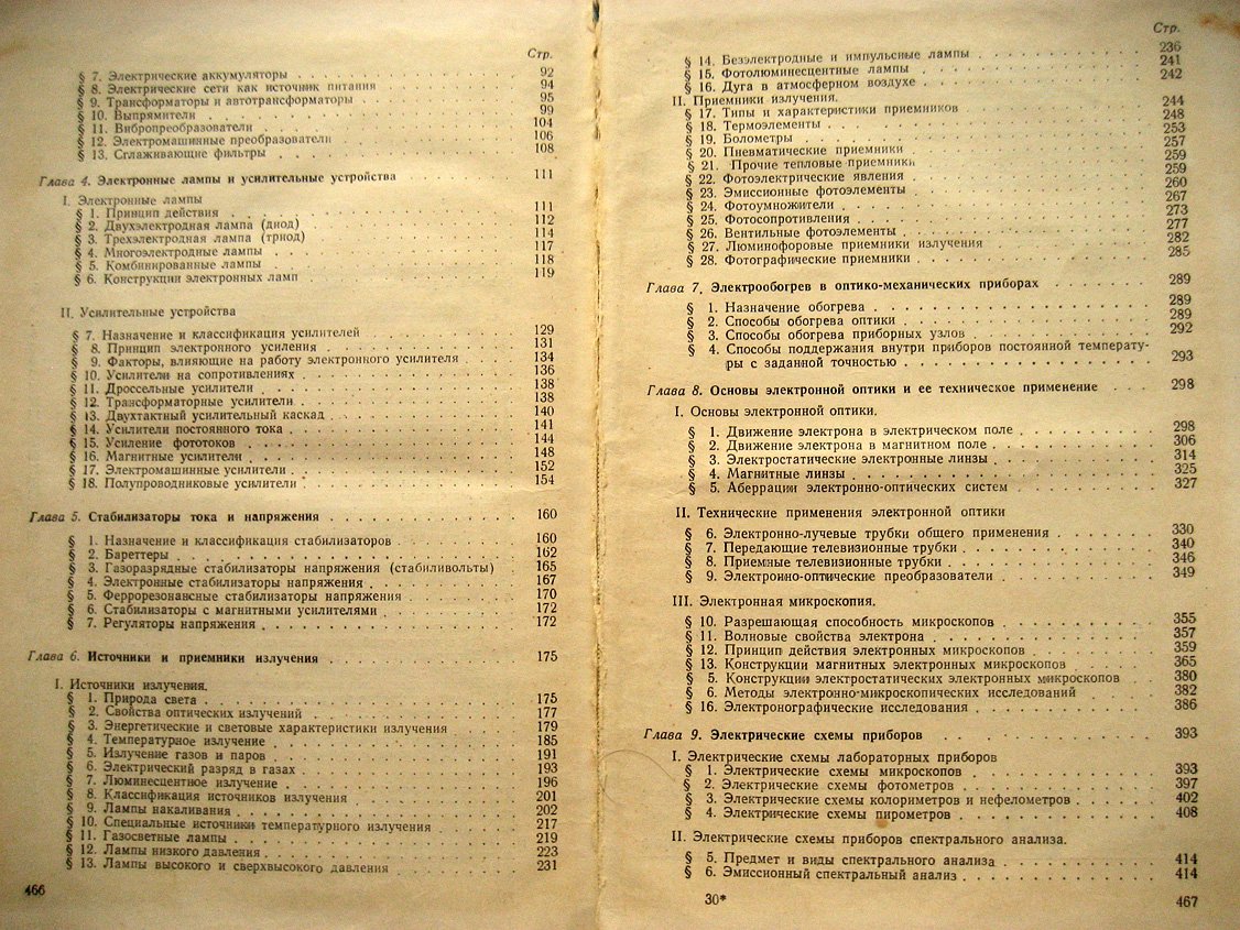 Кричевский Е., Федорович Л., Фетисов В. Электрооборудование оптико-механических приборов.