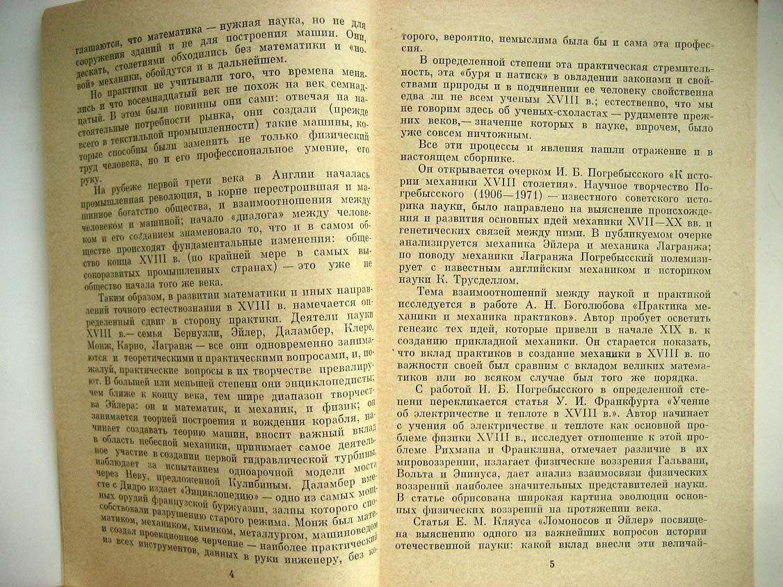 Механика и физика XVIII в.