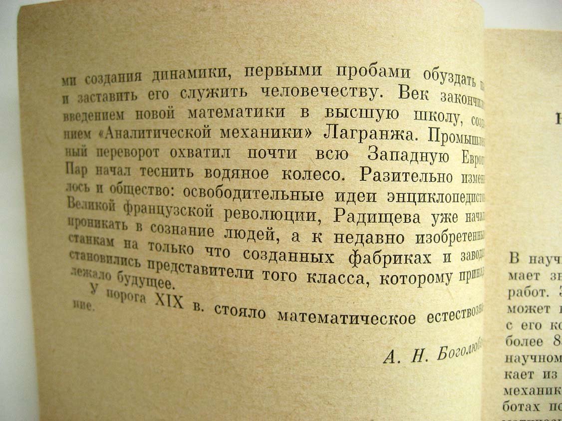 Механика и физика XVIII в.