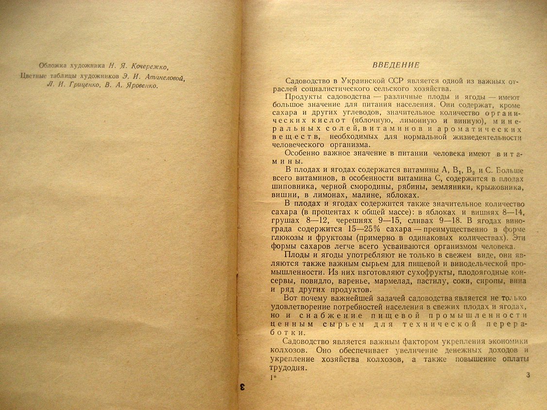 Кривда И. Садоводство. Учебник для средней школы