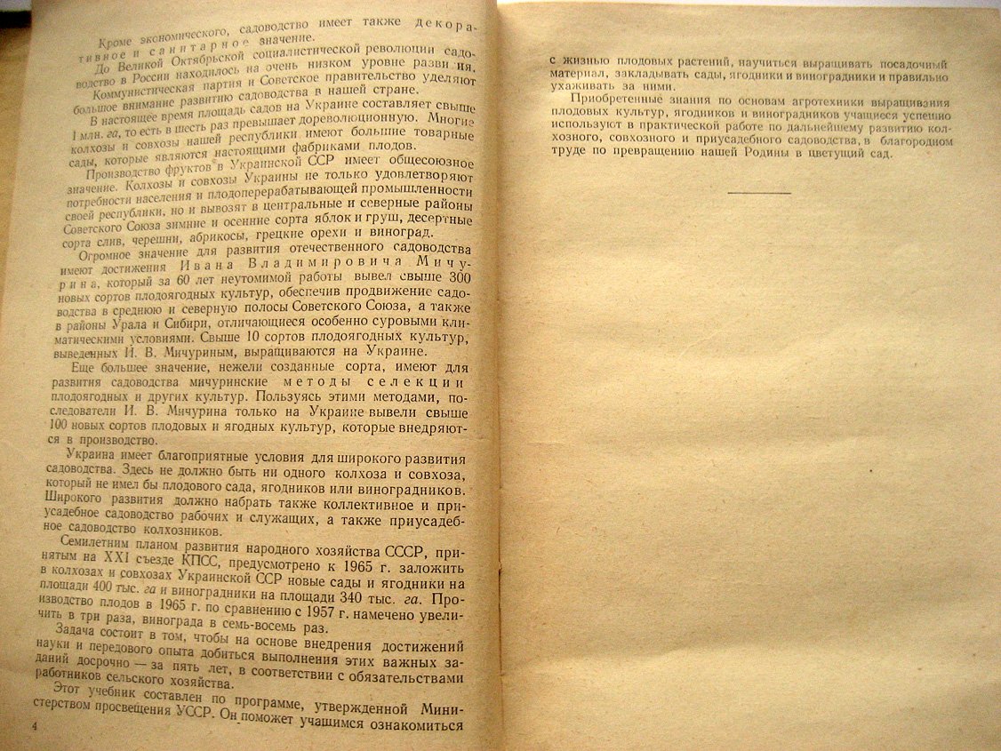 Кривда И. Садоводство. Учебник для средней школы