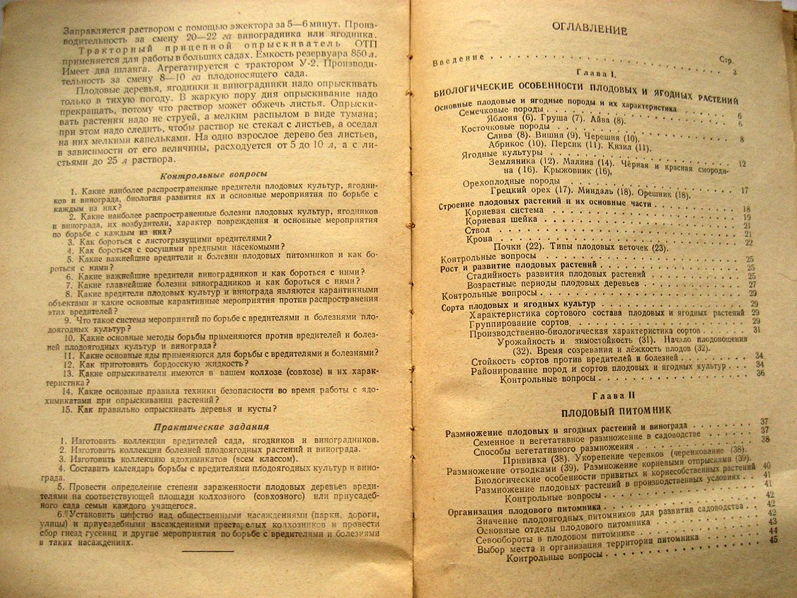 Кривда И. Садоводство. Учебник для средней школы