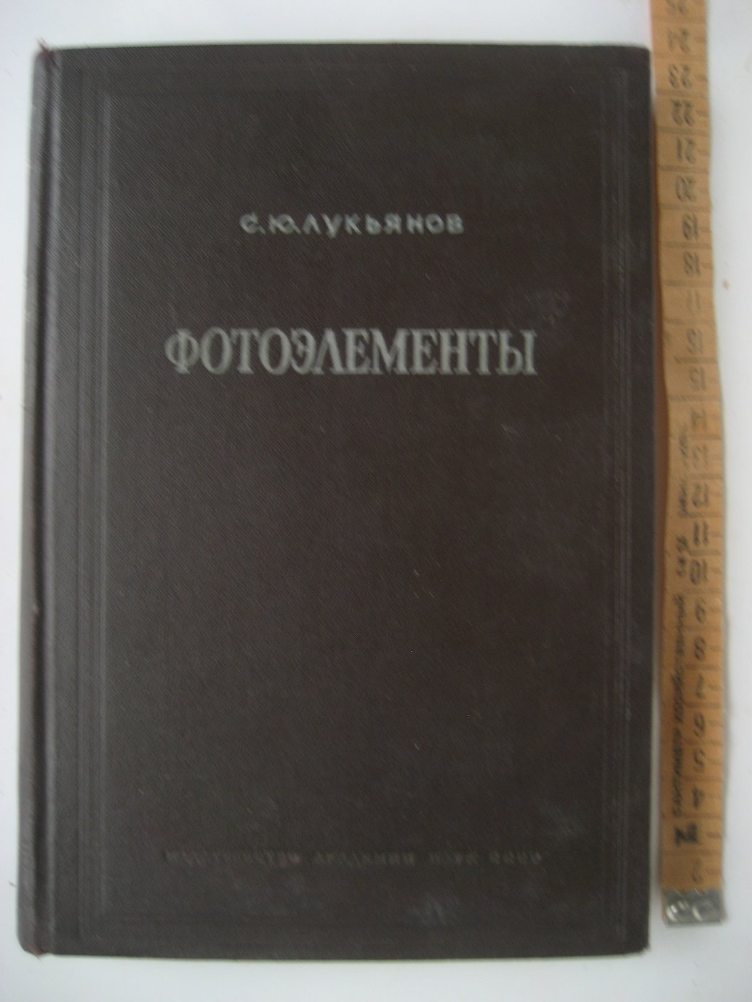 Лукьянов С. Фотоэлементы.