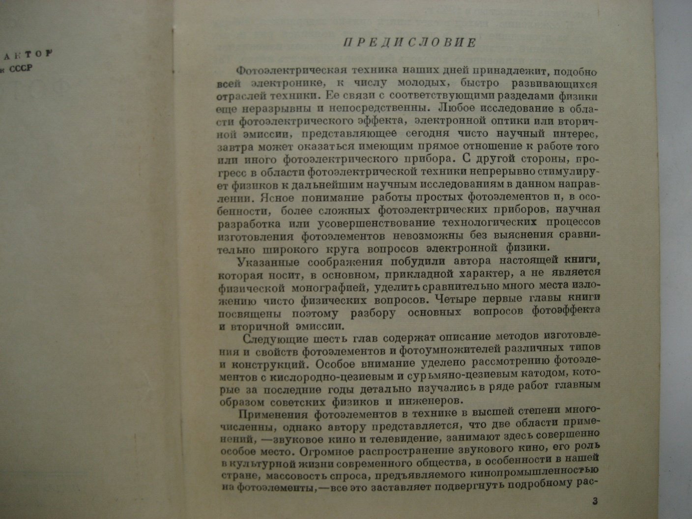 Лукьянов С. Фотоэлементы.
