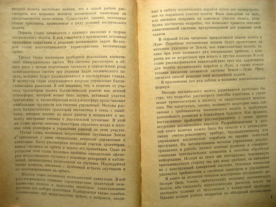 Стирнс Э. Космическая навигация.