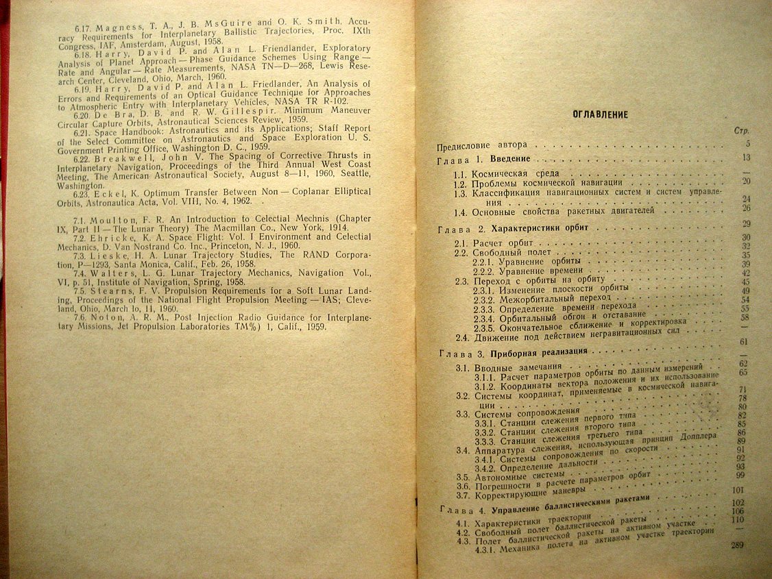 Стирнс Э. Космическая навигация.