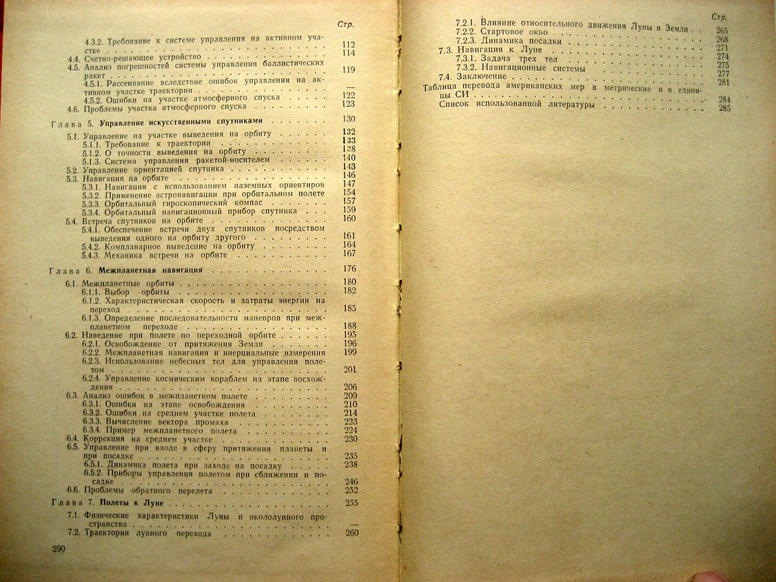 Стирнс Э. Космическая навигация.