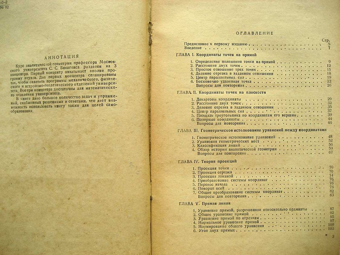 Привалов И. Аналитическая геометрия. Концентр первый. Выпуск первый