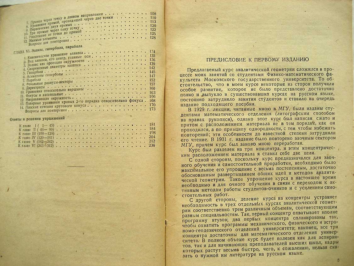 Привалов И. Аналитическая геометрия. Концентр первый. Выпуск первый