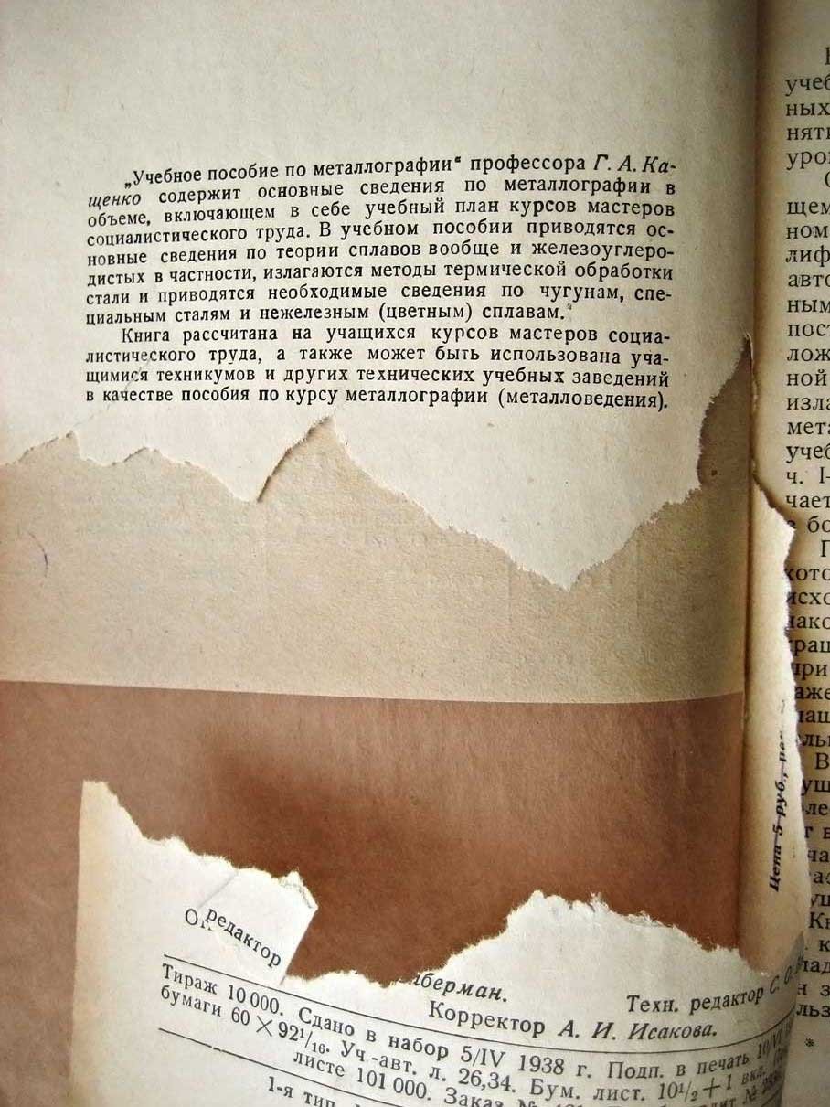 Кащенко Г. Учебное пособие по металлографии.