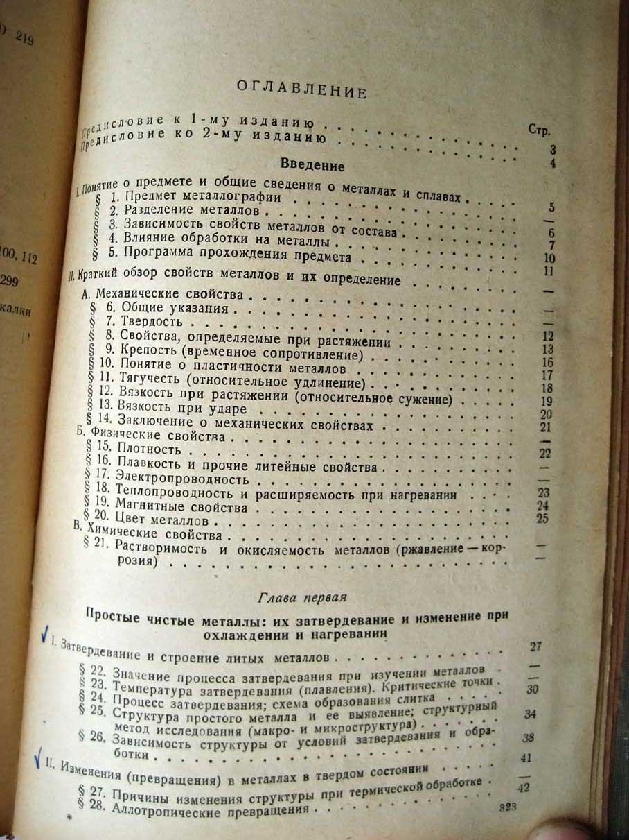 Кащенко Г. Учебное пособие по металлографии.