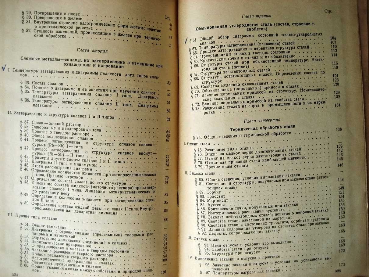 Кащенко Г. Учебное пособие по металлографии.