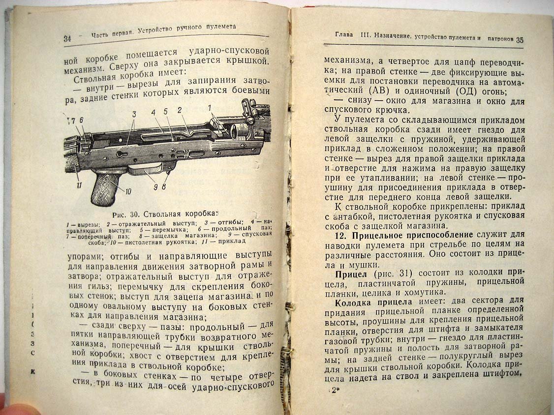 Наставления по стрелковому делу. Ручной пулемет Калашникова (РПК и РПКС)