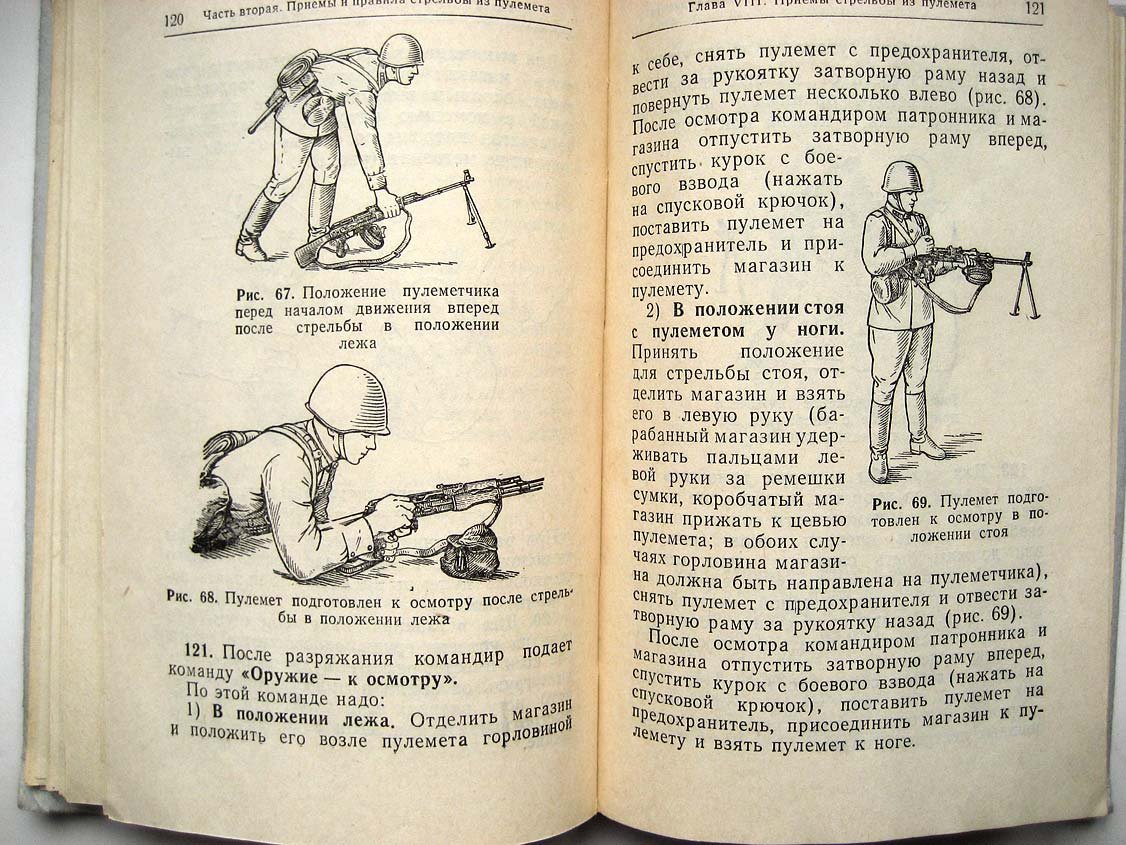 Наставления по стрелковому делу. Ручной пулемет Калашникова (РПК и РПКС)