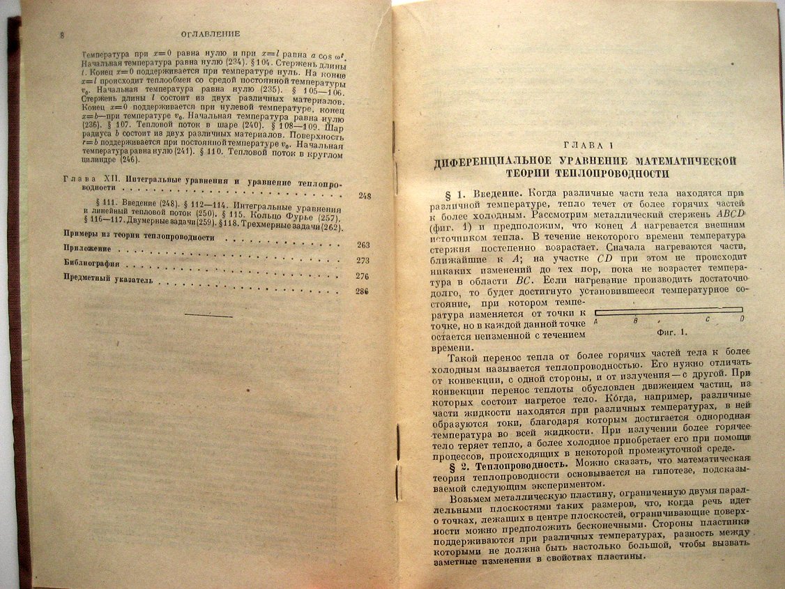 Карслоу Х. Теория теплопроводности.