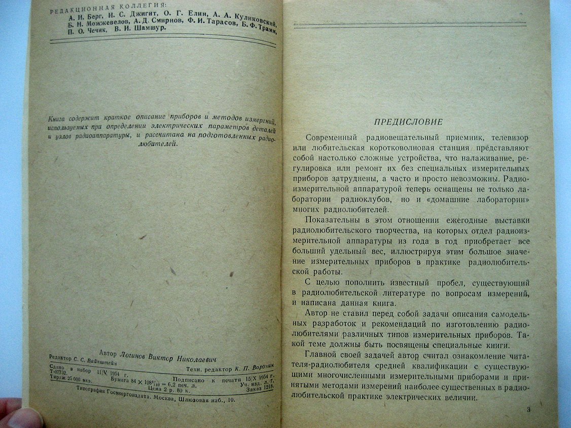 Логинов В. Радиоизмерения.