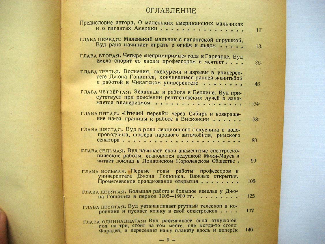Сибрук В. Роберт Вуд.
