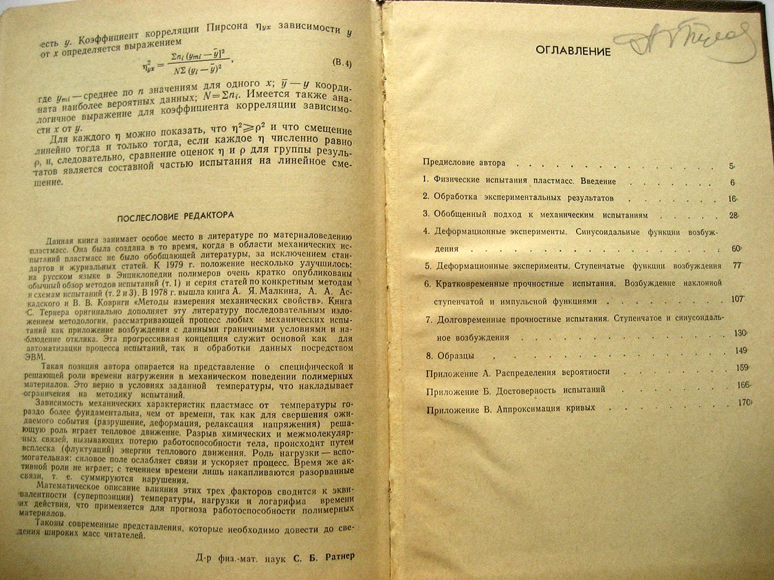 Тернер С. Механические испытания пластмасс.