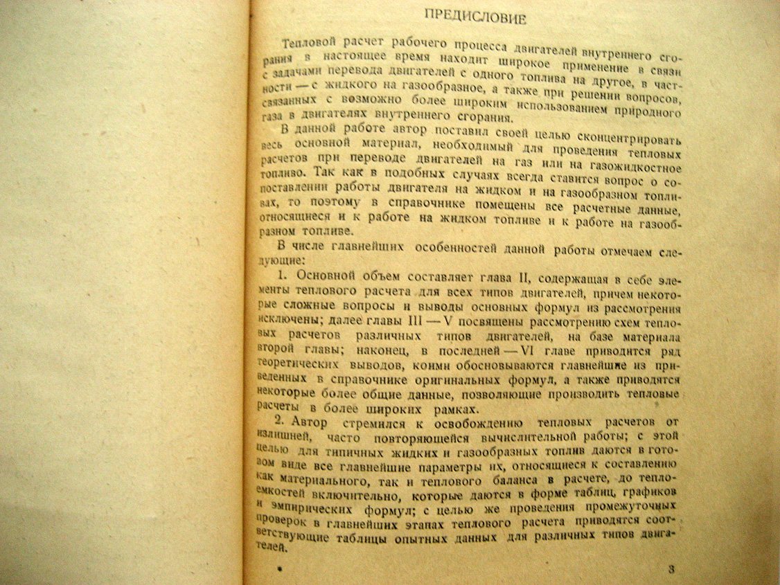 Тареев В. Справочник по тепловому расчету рабочего процесса двигателей внутреннего сгорания.