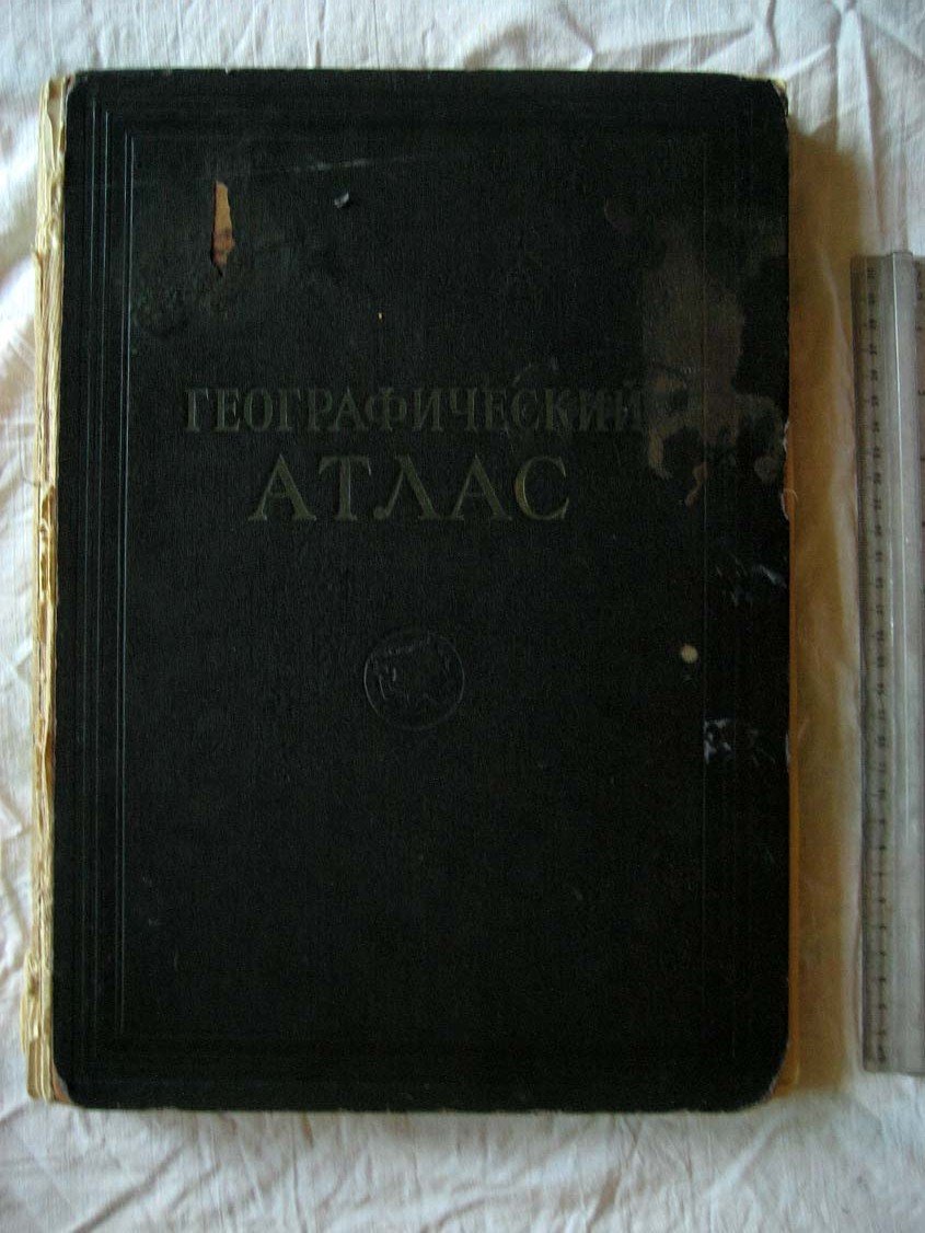 Географический атлас для учитилей школы.