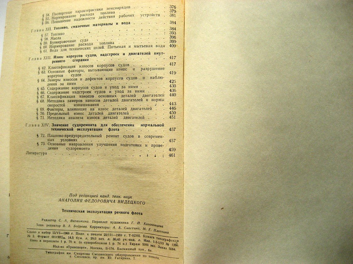 Техническая эксплуатация речного флота.