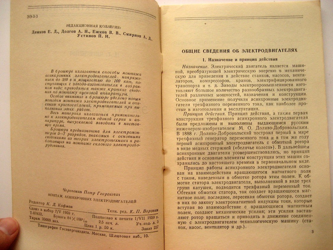 Черепенин П. Монтаж асинхронных электродвигателей.
