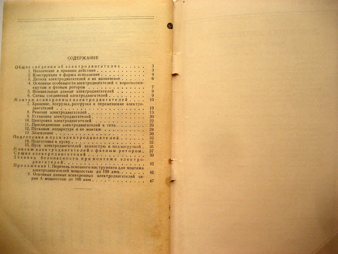 Черепенин П. Монтаж асинхронных электродвигателей.