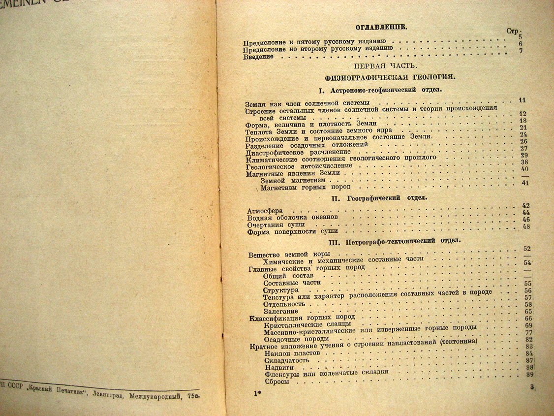 Кайзер Э. Краткий курс общей геологии.