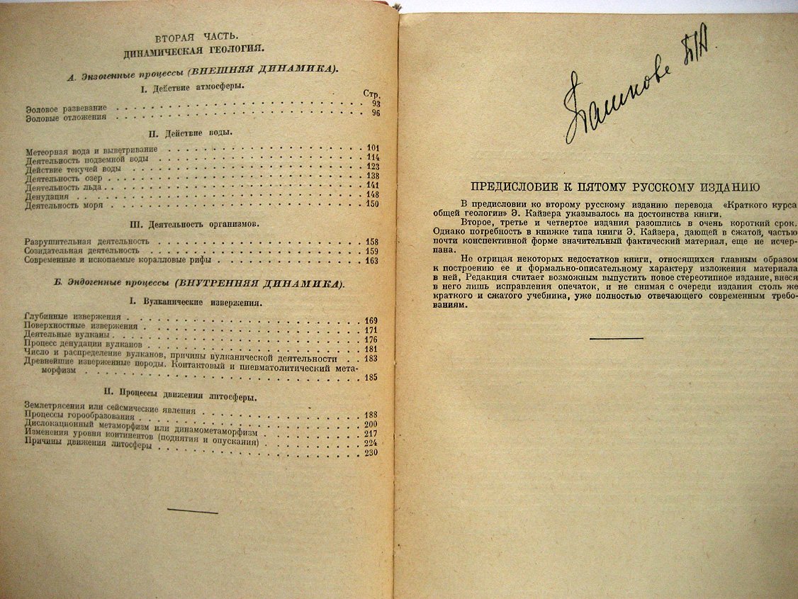 Кайзер Э. Краткий курс общей геологии.