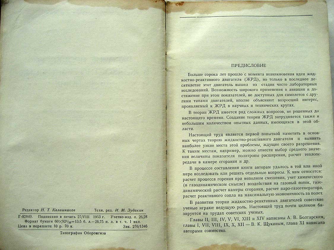 Болгарский А. Рабочие процессы в жидкостно-реактивных двигателях.