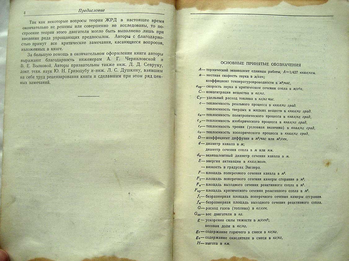 Болгарский А. Рабочие процессы в жидкостно-реактивных двигателях.