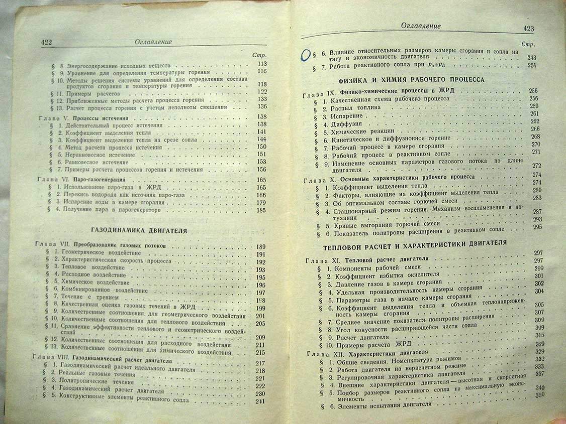 Болгарский А. Рабочие процессы в жидкостно-реактивных двигателях.