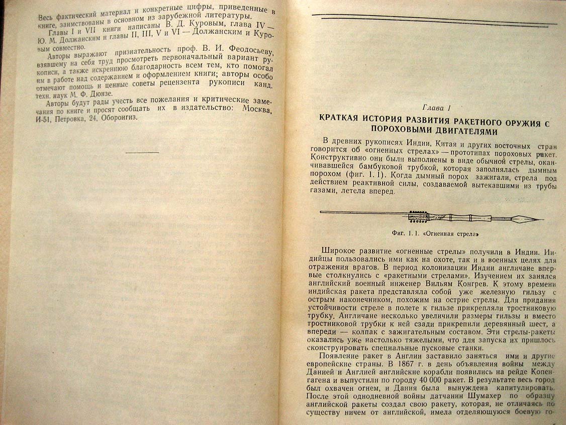 Куров В. Основы проектирования пороховых ракетных снарядов.