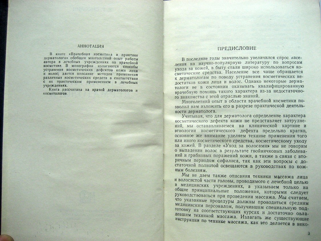 Сысолин К. Врачебная косметика в практике дерматолога.