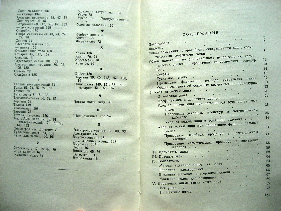 Сысолин К. Врачебная косметика в практике дерматолога.