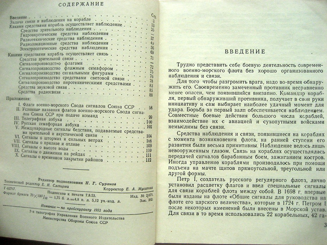 Архипов С. Наблюдение и связь на военном корабле.