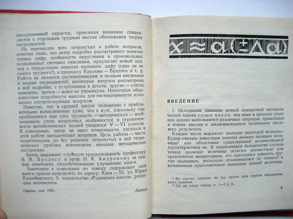 Швец М. О приближенных числах.