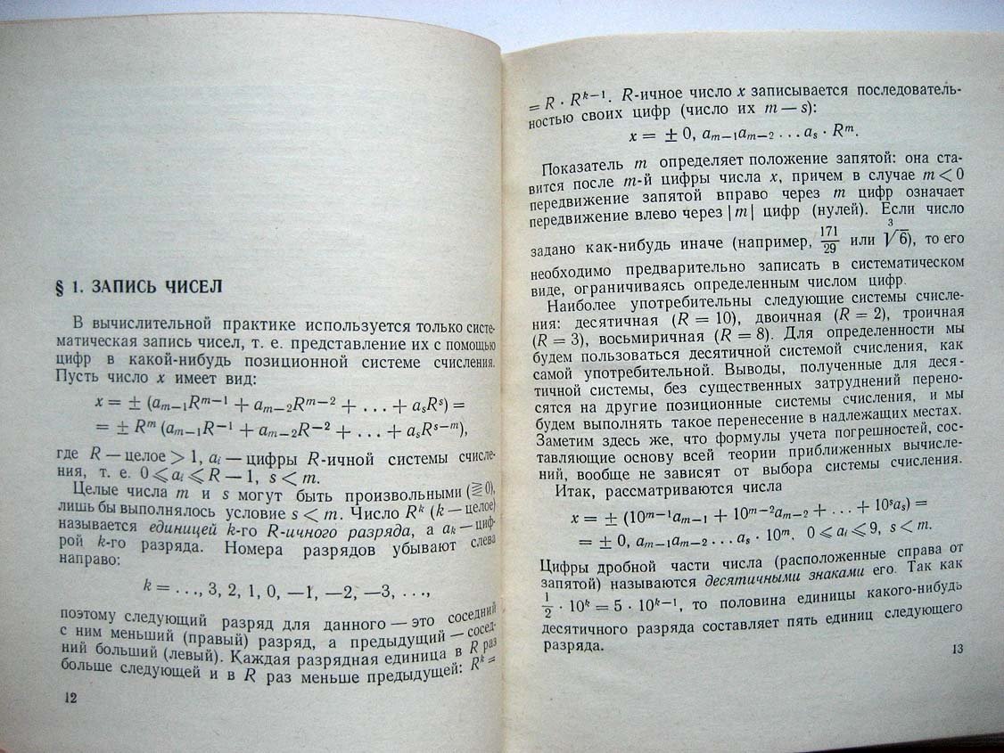 Швец М. О приближенных числах.